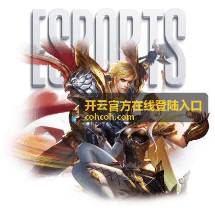 开云官方在线登陆入口活动权益说明页的权益核对场景图